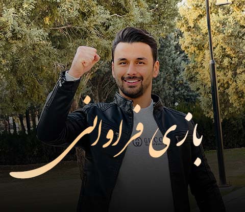 بازی فراوانی